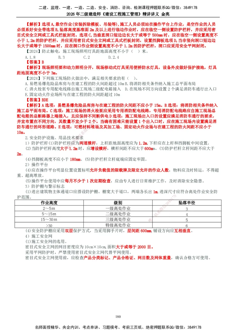 2026年二建管理精讲课讲义（全）_2026二建全科_2026二级建造师（持续更新）看这里_2026二建管理SVIP_02-基础精讲✿高端面授✿深度强化_17-2026年二建管理-滕工网校-教材精讲班-金亮