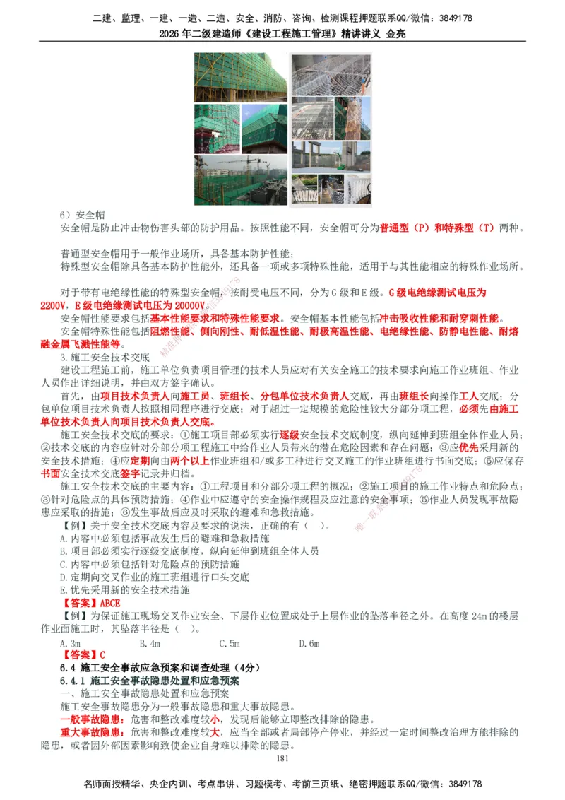 2026年二建管理精讲课讲义（全）_2026二建全科_2026二级建造师（持续更新）看这里_2026二建管理SVIP_02-基础精讲✿高端面授✿深度强化_17-2026年二建管理-滕工网校-教材精讲班-金亮