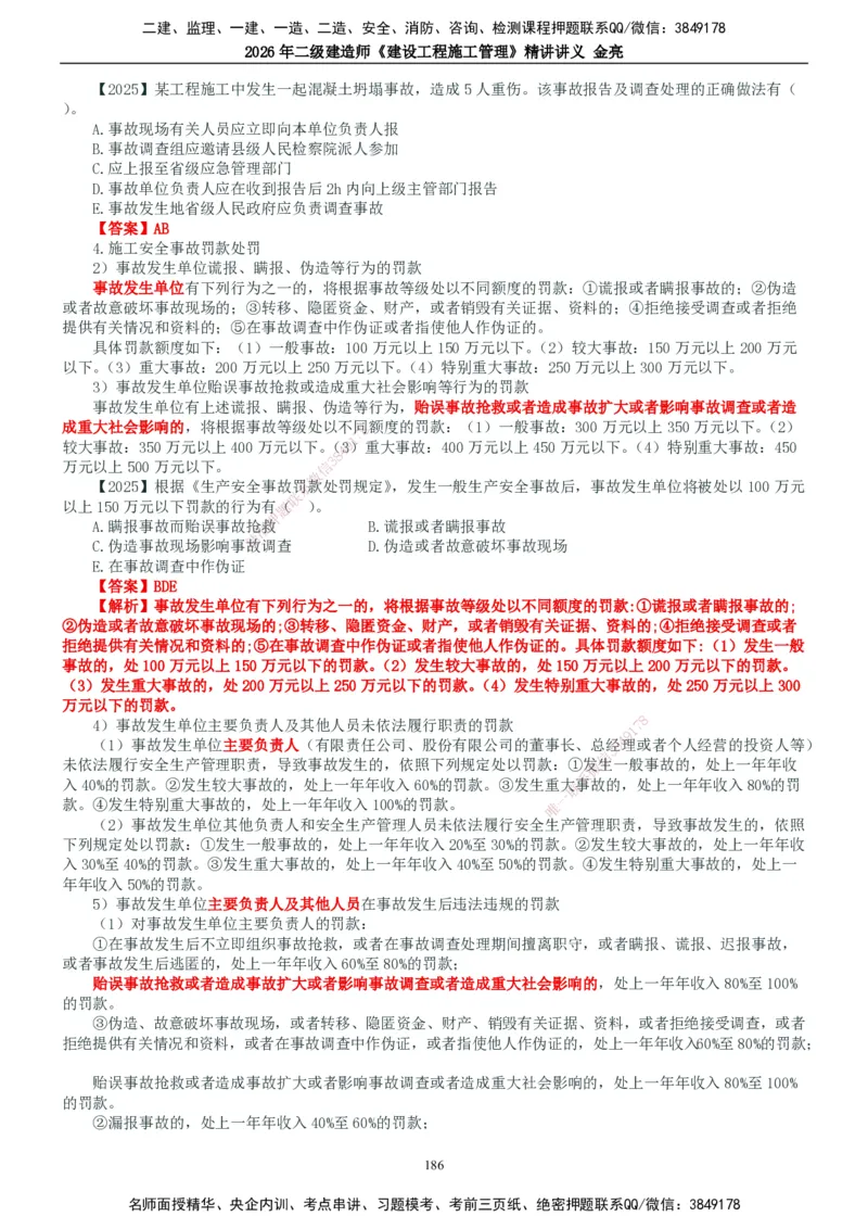 2026年二建管理精讲课讲义（全）_2026二建全科_2026二级建造师（持续更新）看这里_2026二建管理SVIP_02-基础精讲✿高端面授✿深度强化_17-2026年二建管理-滕工网校-教材精讲班-金亮