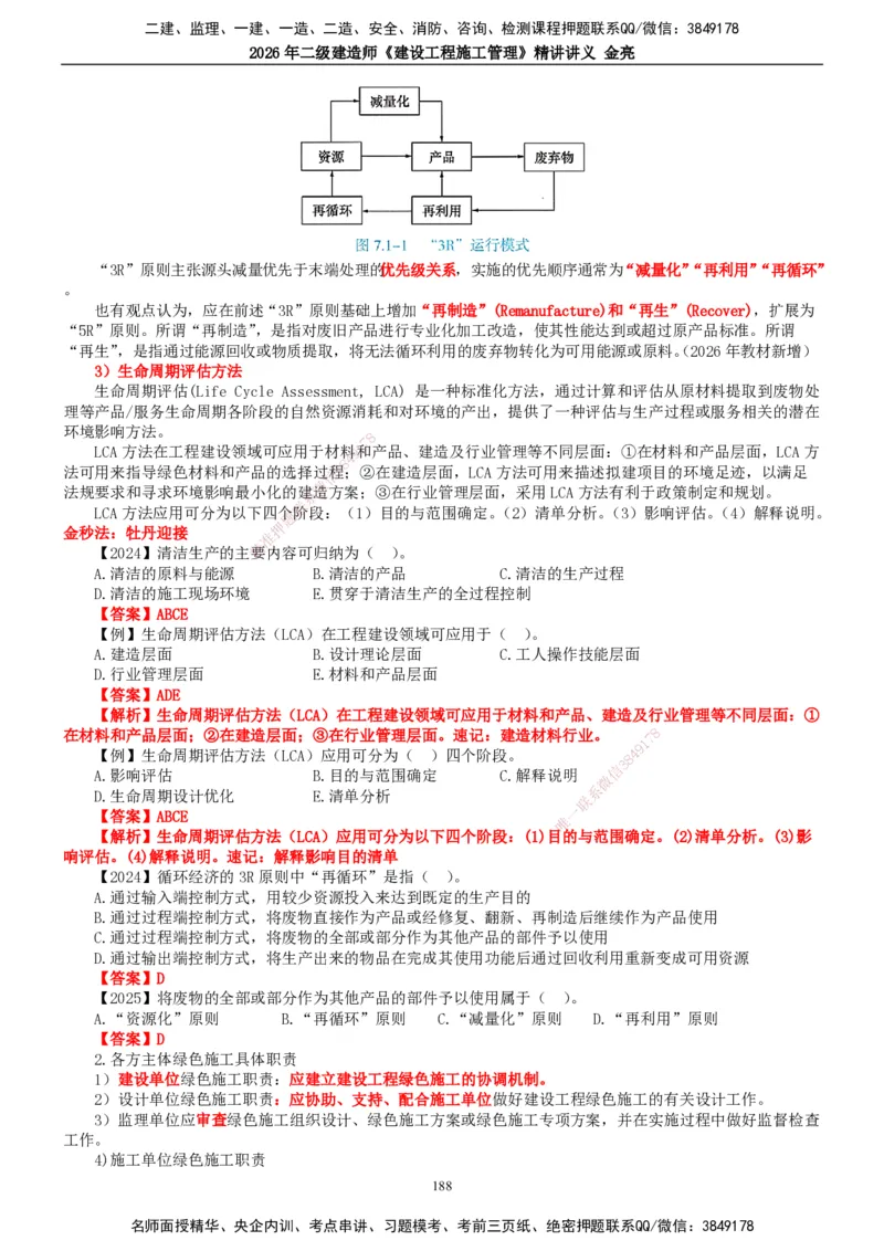 2026年二建管理精讲课讲义（全）_2026二建全科_2026二级建造师（持续更新）看这里_2026二建管理SVIP_02-基础精讲✿高端面授✿深度强化_17-2026年二建管理-滕工网校-教材精讲班-金亮