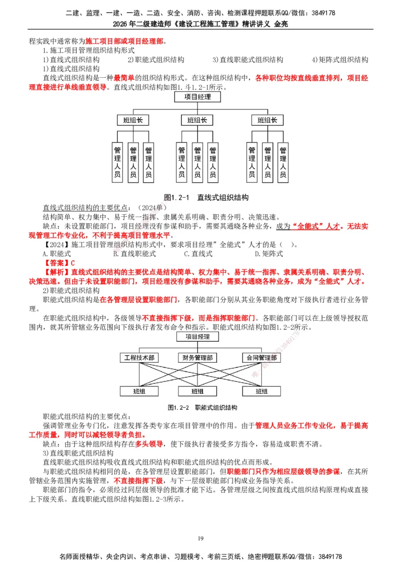 2026年二建管理精讲课讲义（全）_2026二建全科_2026二级建造师（持续更新）看这里_2026二建管理SVIP_02-基础精讲✿高端面授✿深度强化_17-2026年二建管理-滕工网校-教材精讲班-金亮