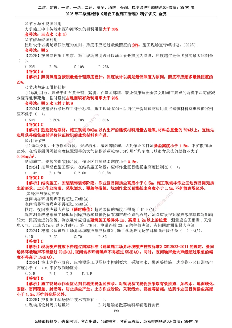 2026年二建管理精讲课讲义（全）_2026二建全科_2026二级建造师（持续更新）看这里_2026二建管理SVIP_02-基础精讲✿高端面授✿深度强化_17-2026年二建管理-滕工网校-教材精讲班-金亮