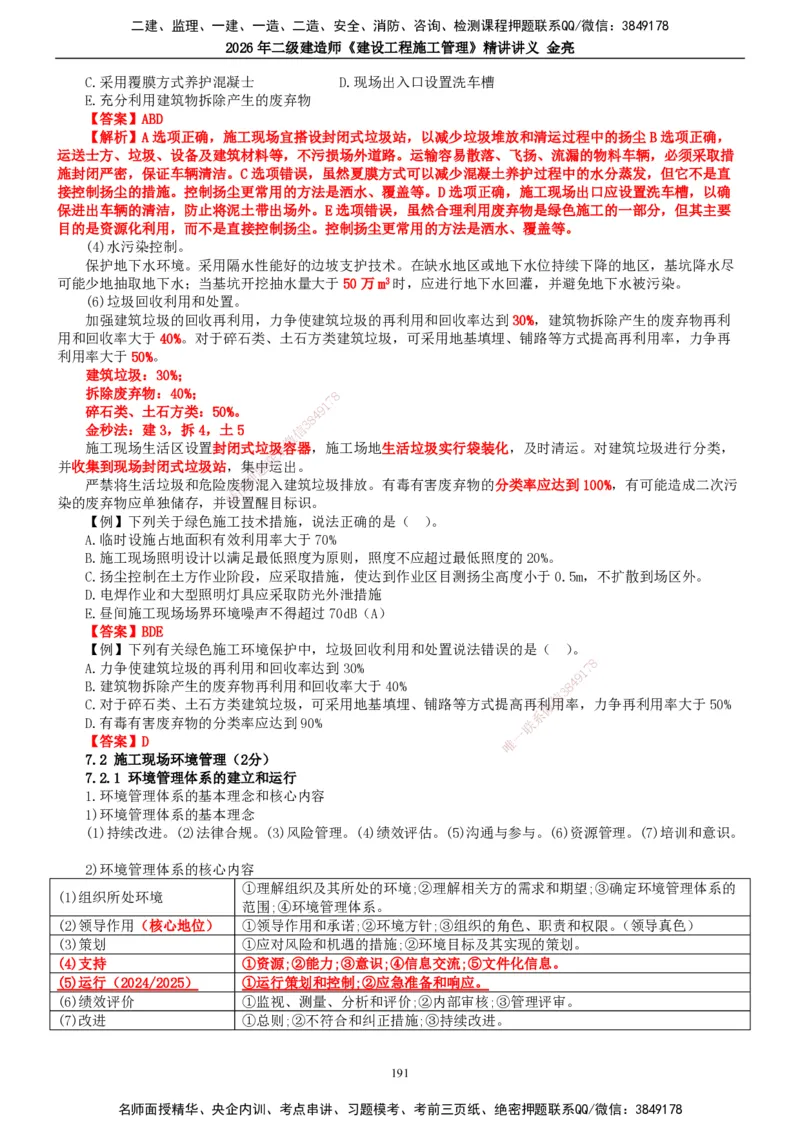 2026年二建管理精讲课讲义（全）_2026二建全科_2026二级建造师（持续更新）看这里_2026二建管理SVIP_02-基础精讲✿高端面授✿深度强化_17-2026年二建管理-滕工网校-教材精讲班-金亮