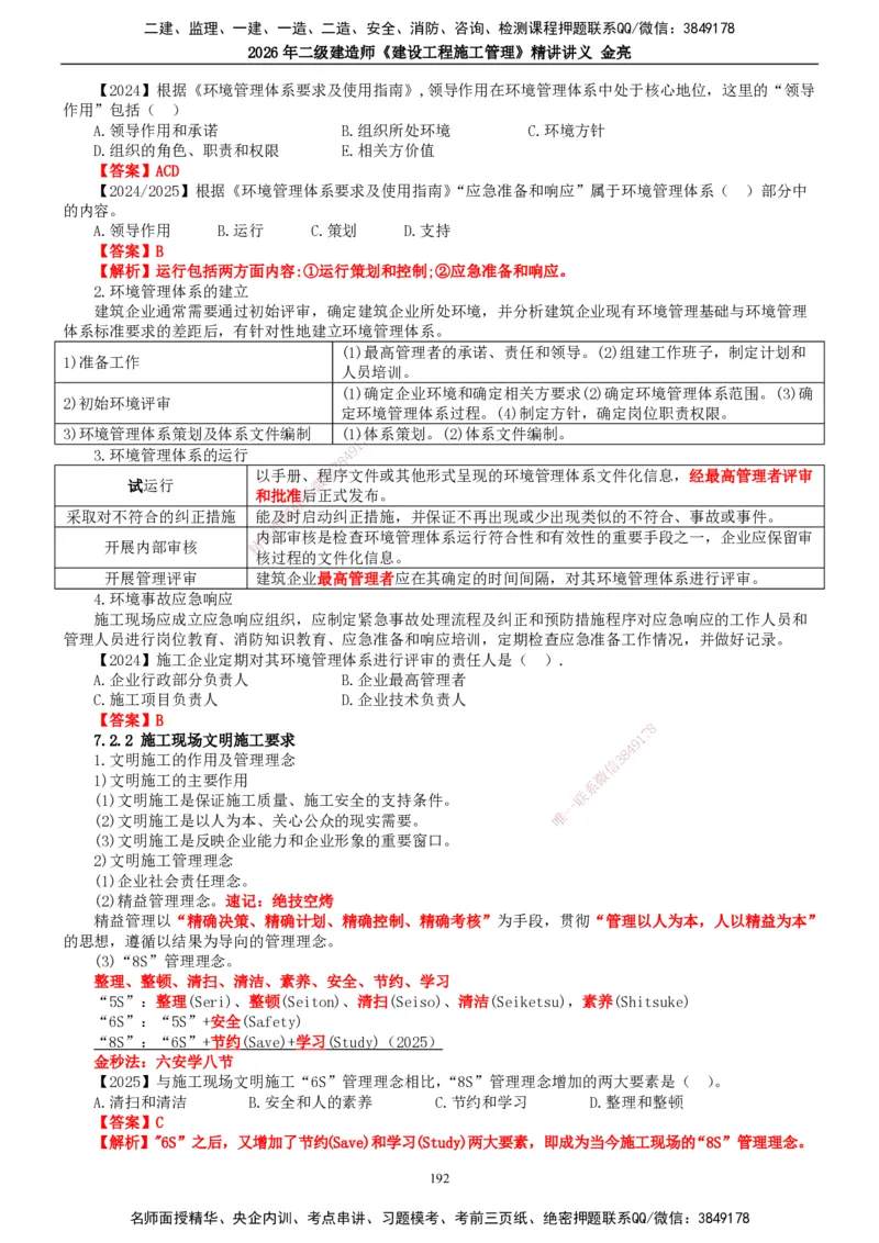2026年二建管理精讲课讲义（全）_2026二建全科_2026二级建造师（持续更新）看这里_2026二建管理SVIP_02-基础精讲✿高端面授✿深度强化_17-2026年二建管理-滕工网校-教材精讲班-金亮