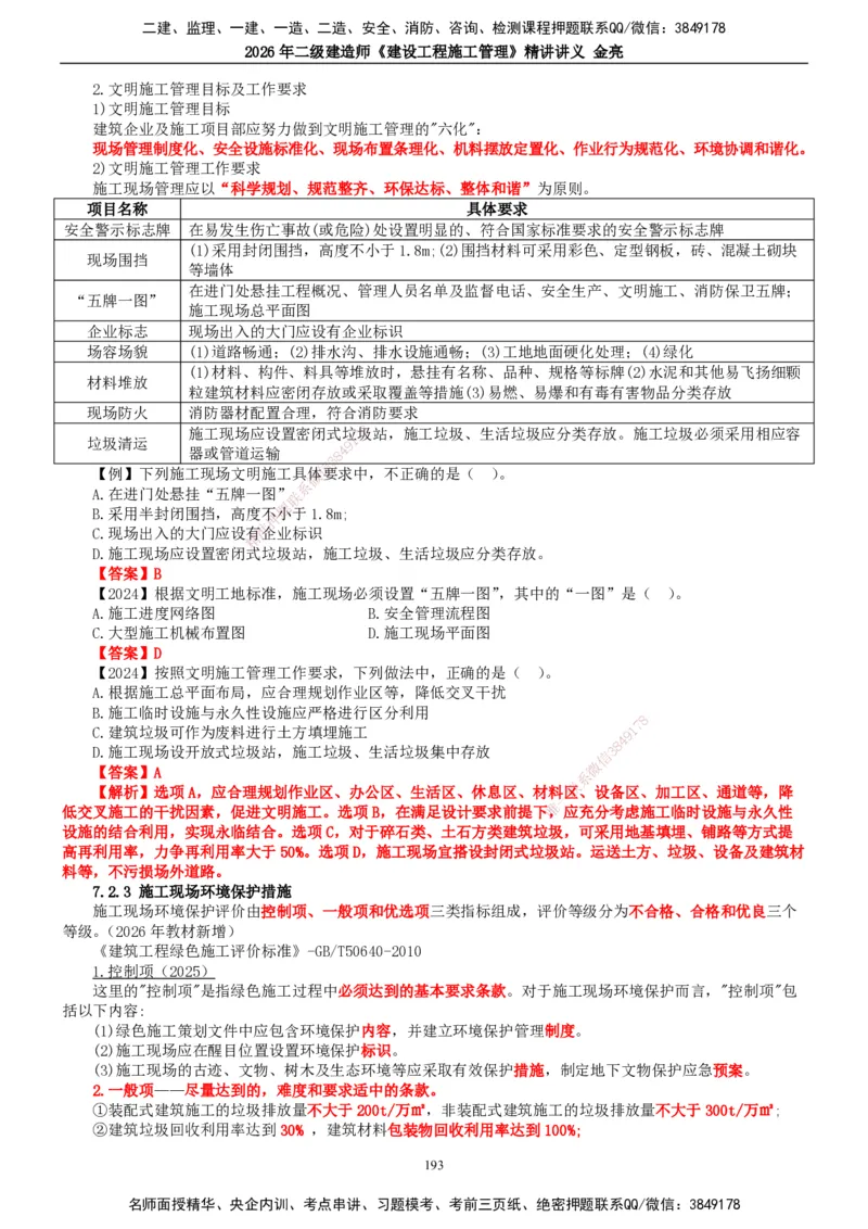 2026年二建管理精讲课讲义（全）_2026二建全科_2026二级建造师（持续更新）看这里_2026二建管理SVIP_02-基础精讲✿高端面授✿深度强化_17-2026年二建管理-滕工网校-教材精讲班-金亮