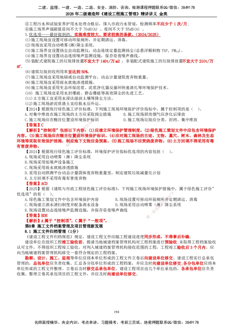 2026年二建管理精讲课讲义（全）_2026二建全科_2026二级建造师（持续更新）看这里_2026二建管理SVIP_02-基础精讲✿高端面授✿深度强化_17-2026年二建管理-滕工网校-教材精讲班-金亮
