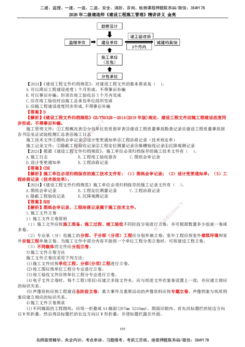 2026年二建管理精讲课讲义（全）_2026二建全科_2026二级建造师（持续更新）看这里_2026二建管理SVIP_02-基础精讲✿高端面授✿深度强化_17-2026年二建管理-滕工网校-教材精讲班-金亮