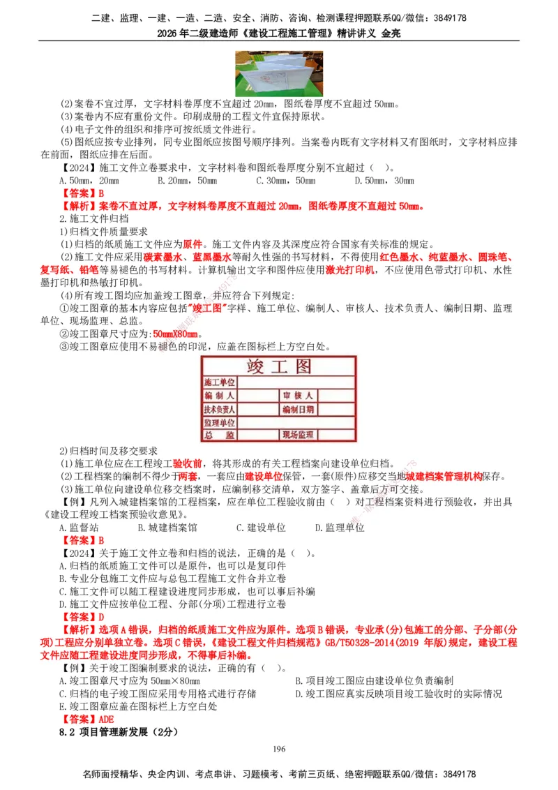 2026年二建管理精讲课讲义（全）_2026二建全科_2026二级建造师（持续更新）看这里_2026二建管理SVIP_02-基础精讲✿高端面授✿深度强化_17-2026年二建管理-滕工网校-教材精讲班-金亮