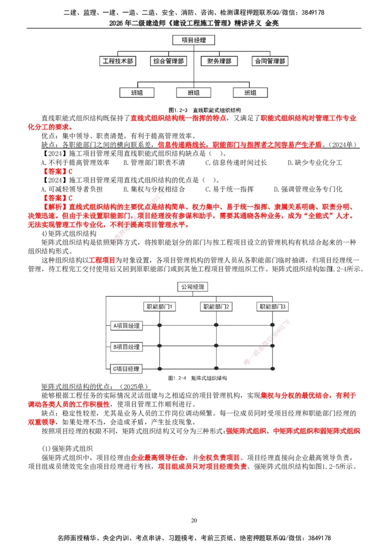 2026年二建管理精讲课讲义（全）_2026二建全科_2026二级建造师（持续更新）看这里_2026二建管理SVIP_02-基础精讲✿高端面授✿深度强化_17-2026年二建管理-滕工网校-教材精讲班-金亮