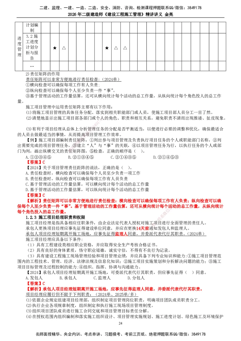 2026年二建管理精讲课讲义（全）_2026二建全科_2026二级建造师（持续更新）看这里_2026二建管理SVIP_02-基础精讲✿高端面授✿深度强化_17-2026年二建管理-滕工网校-教材精讲班-金亮
