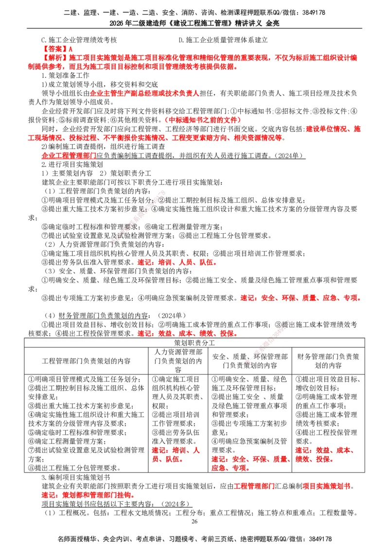 2026年二建管理精讲课讲义（全）_2026二建全科_2026二级建造师（持续更新）看这里_2026二建管理SVIP_02-基础精讲✿高端面授✿深度强化_17-2026年二建管理-滕工网校-教材精讲班-金亮