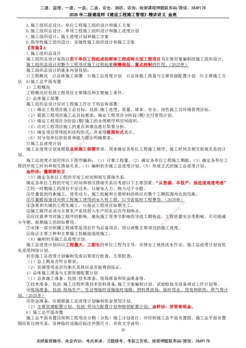 2026年二建管理精讲课讲义（全）_2026二建全科_2026二级建造师（持续更新）看这里_2026二建管理SVIP_02-基础精讲✿高端面授✿深度强化_17-2026年二建管理-滕工网校-教材精讲班-金亮