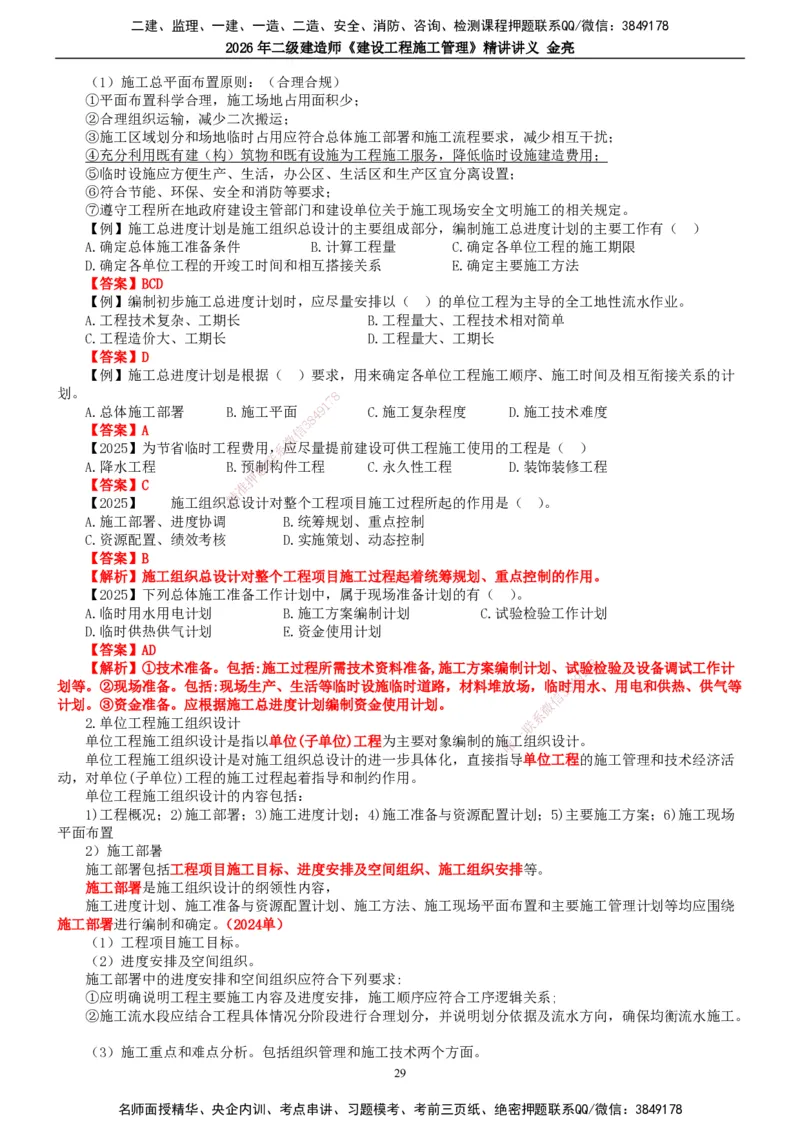 2026年二建管理精讲课讲义（全）_2026二建全科_2026二级建造师（持续更新）看这里_2026二建管理SVIP_02-基础精讲✿高端面授✿深度强化_17-2026年二建管理-滕工网校-教材精讲班-金亮
