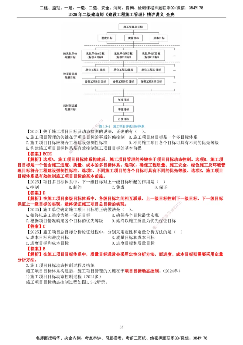 2026年二建管理精讲课讲义（全）_2026二建全科_2026二级建造师（持续更新）看这里_2026二建管理SVIP_02-基础精讲✿高端面授✿深度强化_17-2026年二建管理-滕工网校-教材精讲班-金亮