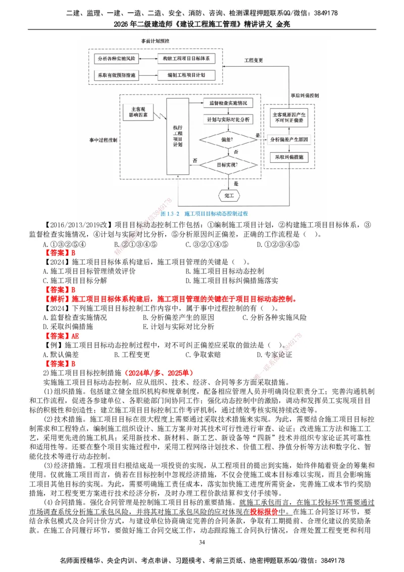 2026年二建管理精讲课讲义（全）_2026二建全科_2026二级建造师（持续更新）看这里_2026二建管理SVIP_02-基础精讲✿高端面授✿深度强化_17-2026年二建管理-滕工网校-教材精讲班-金亮