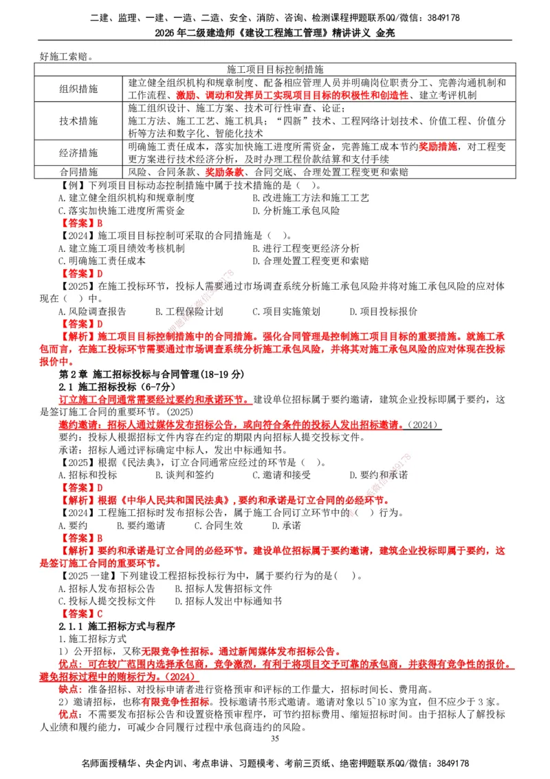 2026年二建管理精讲课讲义（全）_2026二建全科_2026二级建造师（持续更新）看这里_2026二建管理SVIP_02-基础精讲✿高端面授✿深度强化_17-2026年二建管理-滕工网校-教材精讲班-金亮
