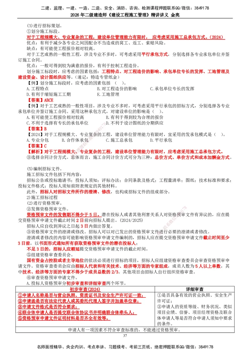 2026年二建管理精讲课讲义（全）_2026二建全科_2026二级建造师（持续更新）看这里_2026二建管理SVIP_02-基础精讲✿高端面授✿深度强化_17-2026年二建管理-滕工网校-教材精讲班-金亮