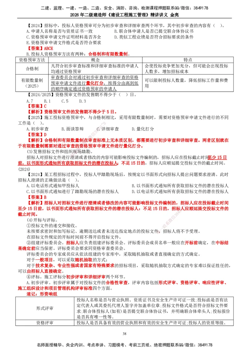 2026年二建管理精讲课讲义（全）_2026二建全科_2026二级建造师（持续更新）看这里_2026二建管理SVIP_02-基础精讲✿高端面授✿深度强化_17-2026年二建管理-滕工网校-教材精讲班-金亮
