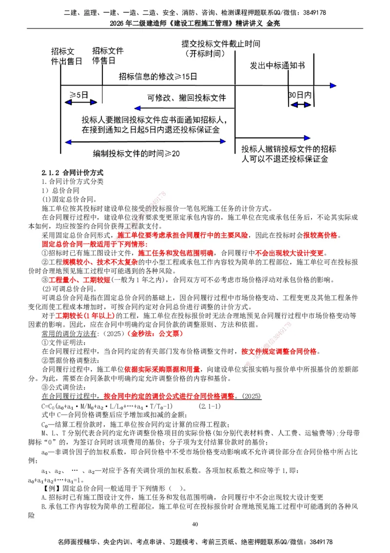 2026年二建管理精讲课讲义（全）_2026二建全科_2026二级建造师（持续更新）看这里_2026二建管理SVIP_02-基础精讲✿高端面授✿深度强化_17-2026年二建管理-滕工网校-教材精讲班-金亮