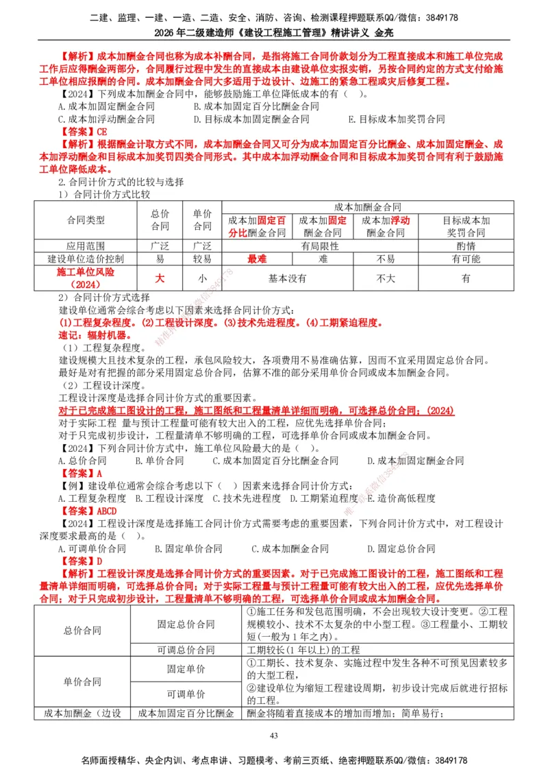 2026年二建管理精讲课讲义（全）_2026二建全科_2026二级建造师（持续更新）看这里_2026二建管理SVIP_02-基础精讲✿高端面授✿深度强化_17-2026年二建管理-滕工网校-教材精讲班-金亮