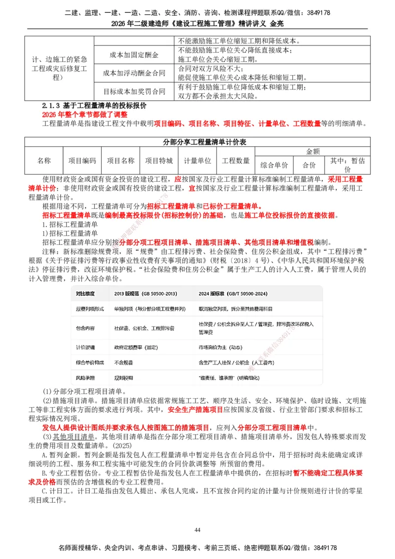 2026年二建管理精讲课讲义（全）_2026二建全科_2026二级建造师（持续更新）看这里_2026二建管理SVIP_02-基础精讲✿高端面授✿深度强化_17-2026年二建管理-滕工网校-教材精讲班-金亮