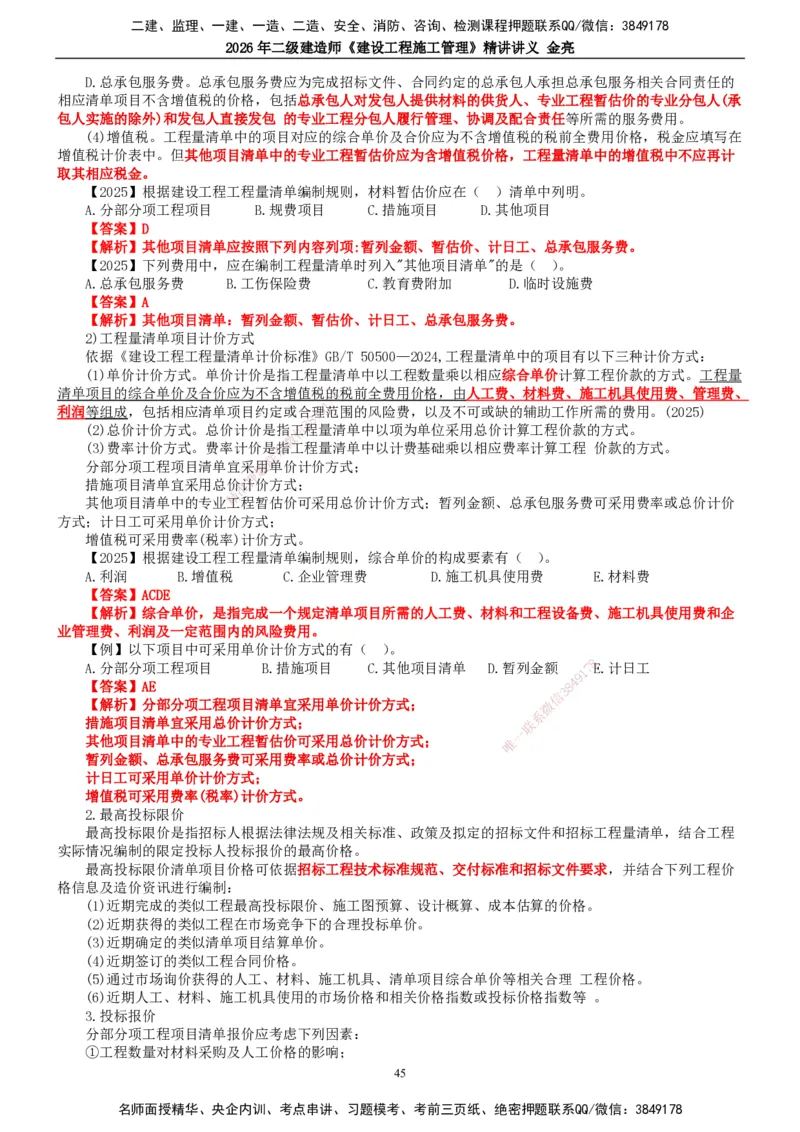 2026年二建管理精讲课讲义（全）_2026二建全科_2026二级建造师（持续更新）看这里_2026二建管理SVIP_02-基础精讲✿高端面授✿深度强化_17-2026年二建管理-滕工网校-教材精讲班-金亮