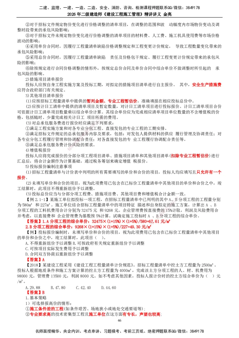 2026年二建管理精讲课讲义（全）_2026二建全科_2026二级建造师（持续更新）看这里_2026二建管理SVIP_02-基础精讲✿高端面授✿深度强化_17-2026年二建管理-滕工网校-教材精讲班-金亮