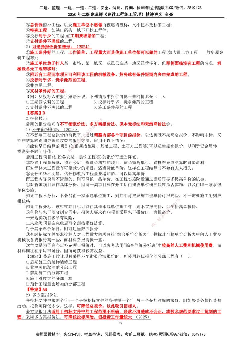 2026年二建管理精讲课讲义（全）_2026二建全科_2026二级建造师（持续更新）看这里_2026二建管理SVIP_02-基础精讲✿高端面授✿深度强化_17-2026年二建管理-滕工网校-教材精讲班-金亮