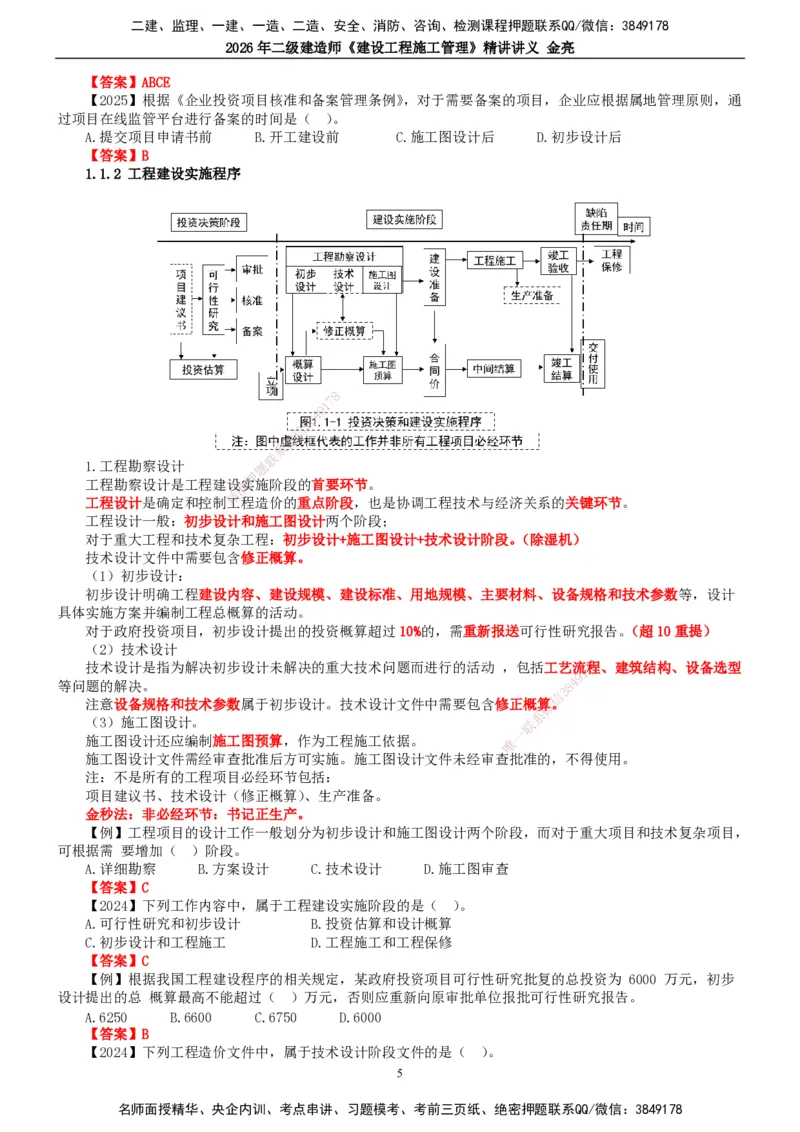 2026年二建管理精讲课讲义（全）_2026二建全科_2026二级建造师（持续更新）看这里_2026二建管理SVIP_02-基础精讲✿高端面授✿深度强化_17-2026年二建管理-滕工网校-教材精讲班-金亮