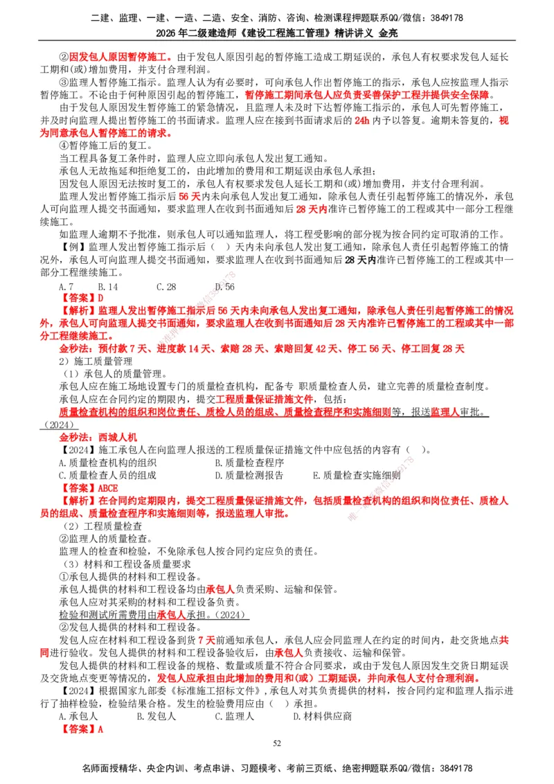 2026年二建管理精讲课讲义（全）_2026二建全科_2026二级建造师（持续更新）看这里_2026二建管理SVIP_02-基础精讲✿高端面授✿深度强化_17-2026年二建管理-滕工网校-教材精讲班-金亮