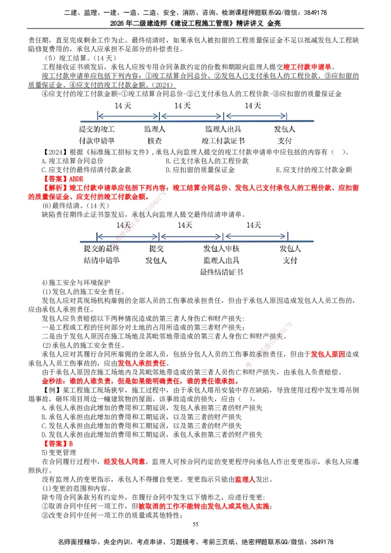 2026年二建管理精讲课讲义（全）_2026二建全科_2026二级建造师（持续更新）看这里_2026二建管理SVIP_02-基础精讲✿高端面授✿深度强化_17-2026年二建管理-滕工网校-教材精讲班-金亮