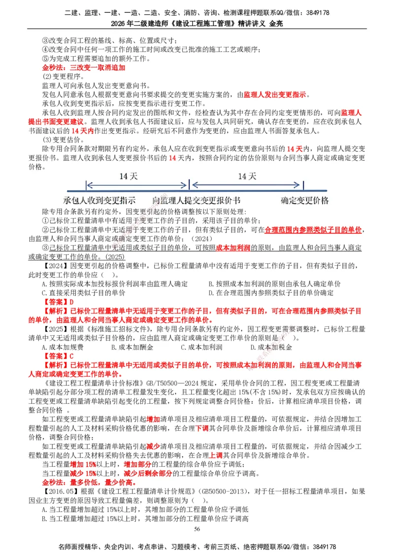 2026年二建管理精讲课讲义（全）_2026二建全科_2026二级建造师（持续更新）看这里_2026二建管理SVIP_02-基础精讲✿高端面授✿深度强化_17-2026年二建管理-滕工网校-教材精讲班-金亮
