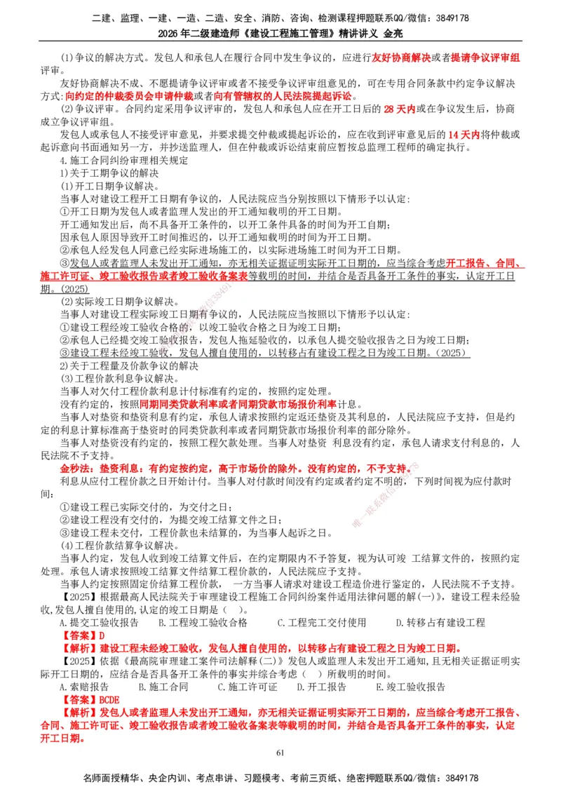 2026年二建管理精讲课讲义（全）_2026二建全科_2026二级建造师（持续更新）看这里_2026二建管理SVIP_02-基础精讲✿高端面授✿深度强化_17-2026年二建管理-滕工网校-教材精讲班-金亮