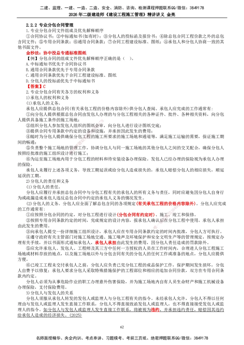 2026年二建管理精讲课讲义（全）_2026二建全科_2026二级建造师（持续更新）看这里_2026二建管理SVIP_02-基础精讲✿高端面授✿深度强化_17-2026年二建管理-滕工网校-教材精讲班-金亮