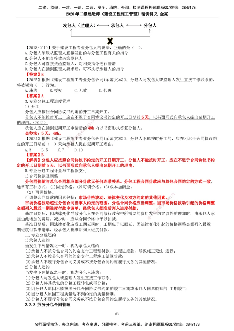 2026年二建管理精讲课讲义（全）_2026二建全科_2026二级建造师（持续更新）看这里_2026二建管理SVIP_02-基础精讲✿高端面授✿深度强化_17-2026年二建管理-滕工网校-教材精讲班-金亮