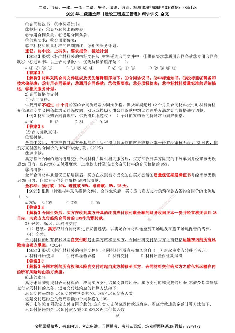 2026年二建管理精讲课讲义（全）_2026二建全科_2026二级建造师（持续更新）看这里_2026二建管理SVIP_02-基础精讲✿高端面授✿深度强化_17-2026年二建管理-滕工网校-教材精讲班-金亮