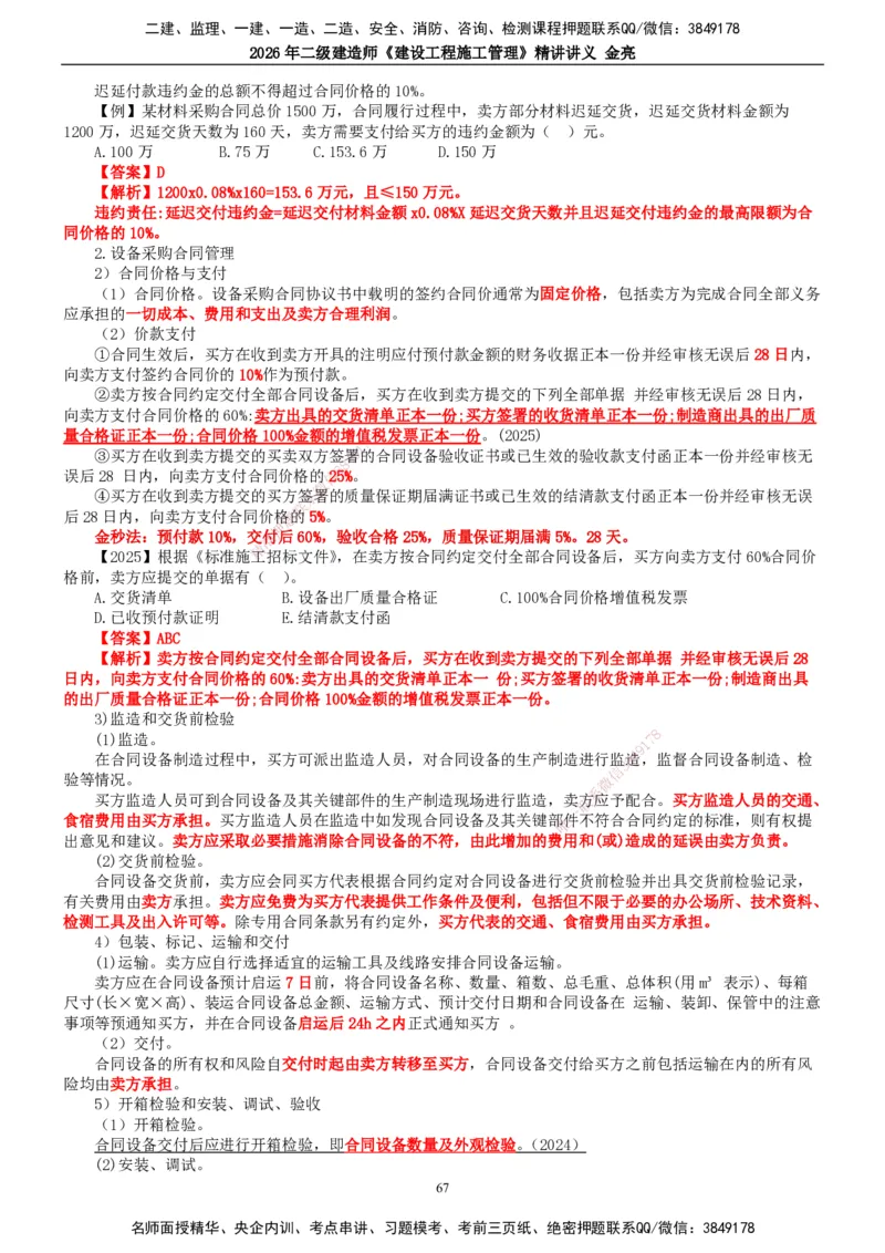 2026年二建管理精讲课讲义（全）_2026二建全科_2026二级建造师（持续更新）看这里_2026二建管理SVIP_02-基础精讲✿高端面授✿深度强化_17-2026年二建管理-滕工网校-教材精讲班-金亮