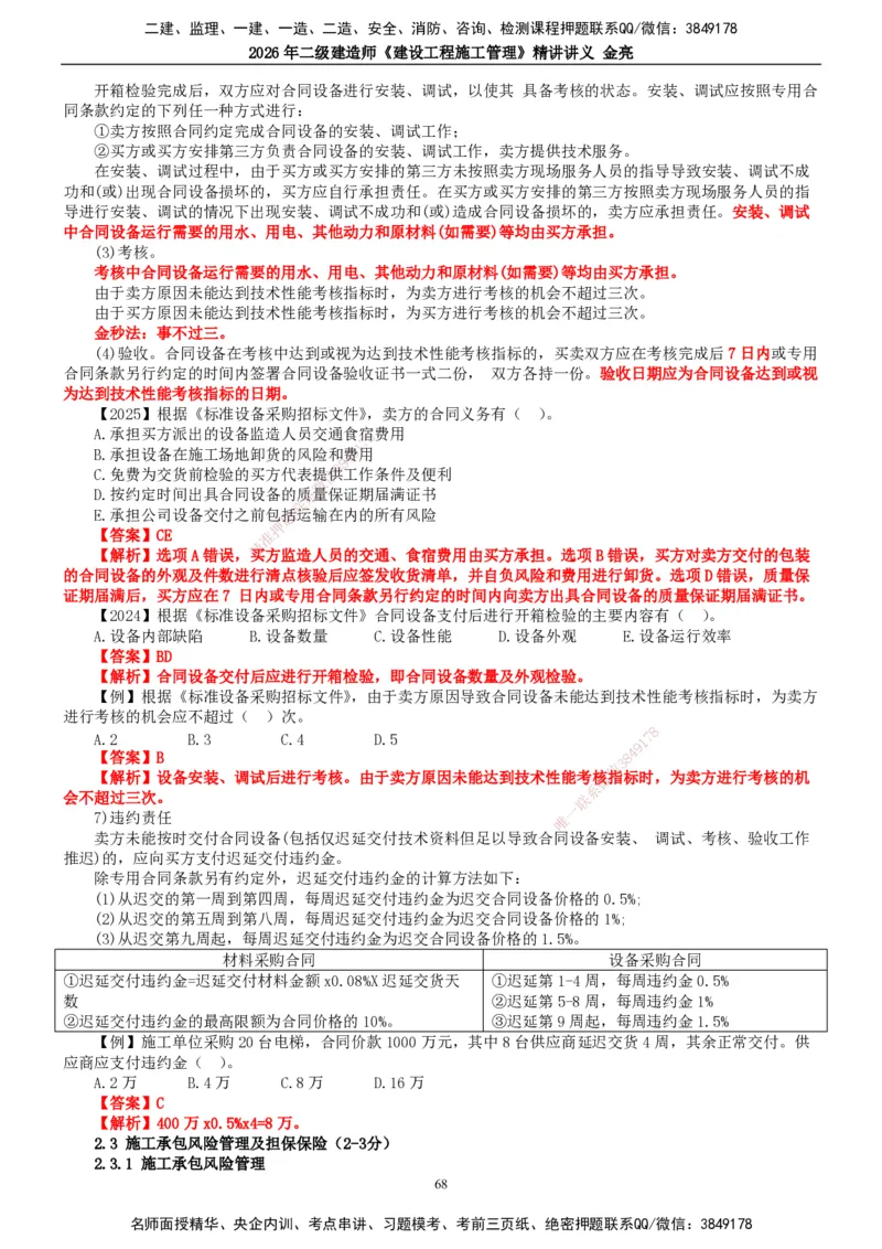 2026年二建管理精讲课讲义（全）_2026二建全科_2026二级建造师（持续更新）看这里_2026二建管理SVIP_02-基础精讲✿高端面授✿深度强化_17-2026年二建管理-滕工网校-教材精讲班-金亮