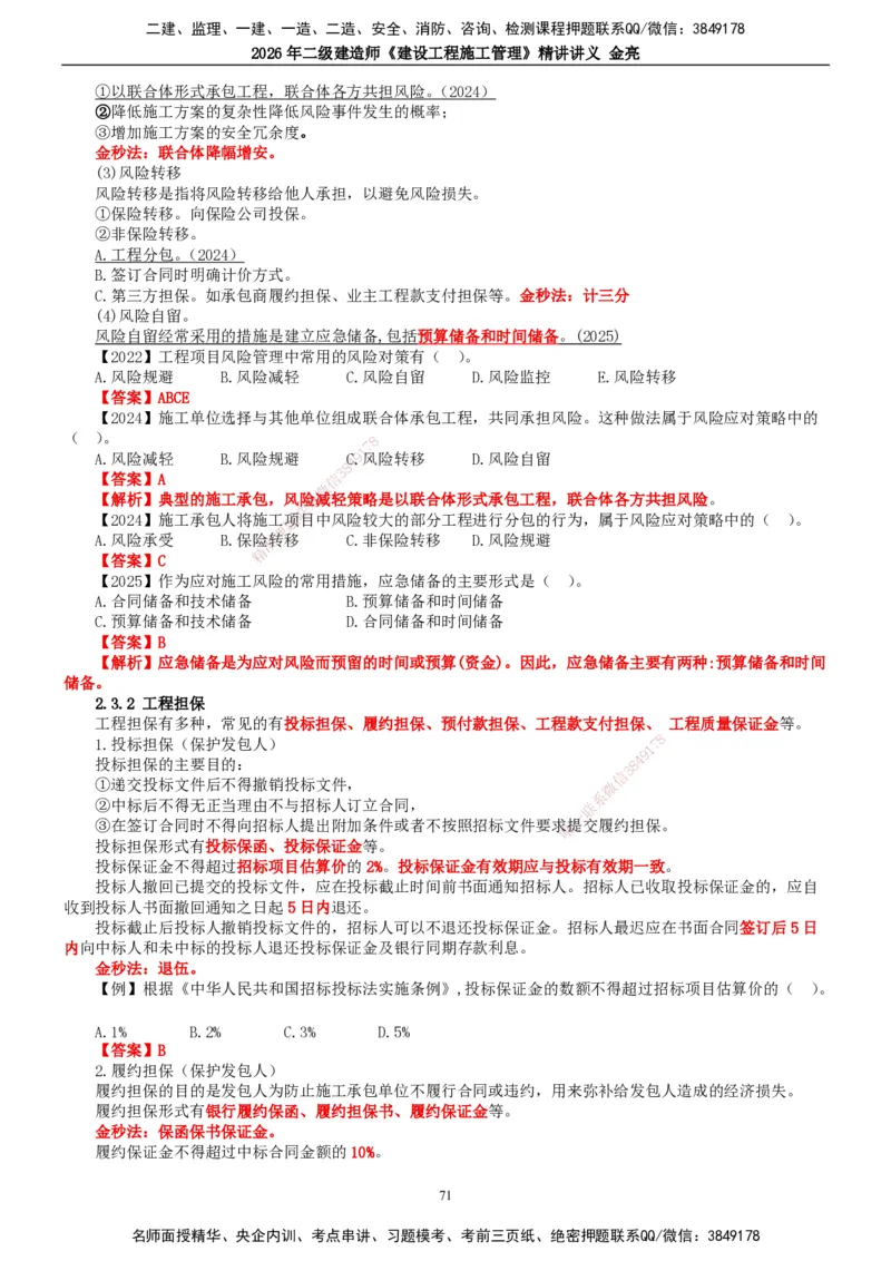 2026年二建管理精讲课讲义（全）_2026二建全科_2026二级建造师（持续更新）看这里_2026二建管理SVIP_02-基础精讲✿高端面授✿深度强化_17-2026年二建管理-滕工网校-教材精讲班-金亮