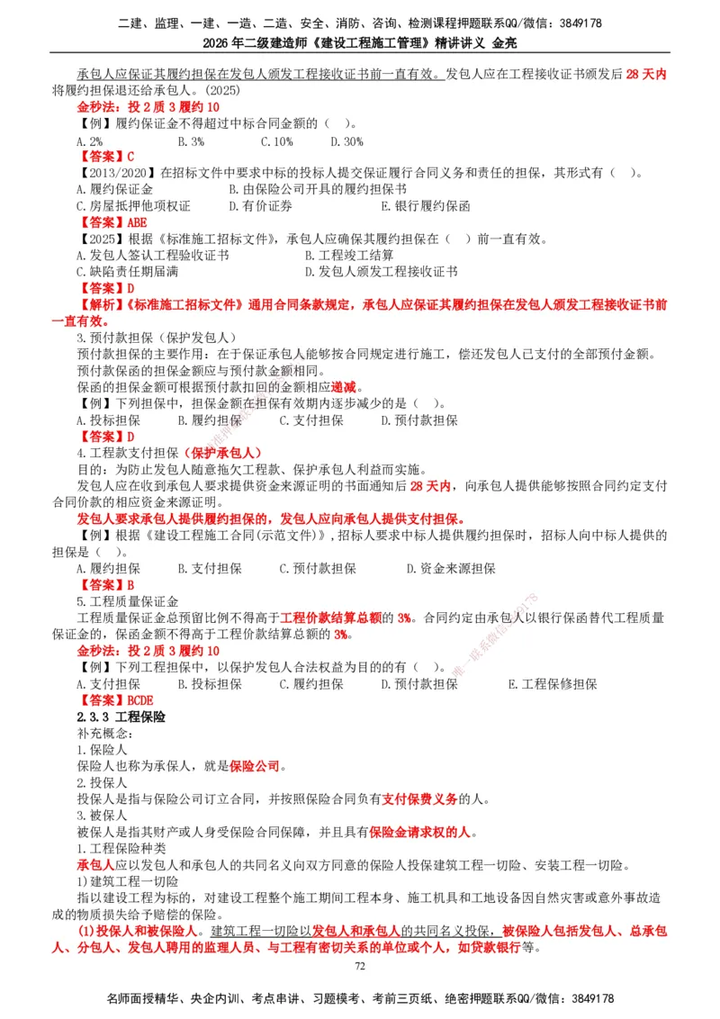 2026年二建管理精讲课讲义（全）_2026二建全科_2026二级建造师（持续更新）看这里_2026二建管理SVIP_02-基础精讲✿高端面授✿深度强化_17-2026年二建管理-滕工网校-教材精讲班-金亮