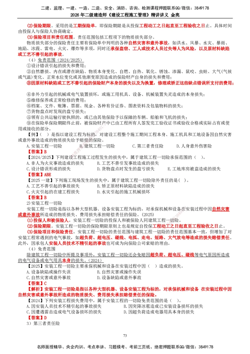 2026年二建管理精讲课讲义（全）_2026二建全科_2026二级建造师（持续更新）看这里_2026二建管理SVIP_02-基础精讲✿高端面授✿深度强化_17-2026年二建管理-滕工网校-教材精讲班-金亮