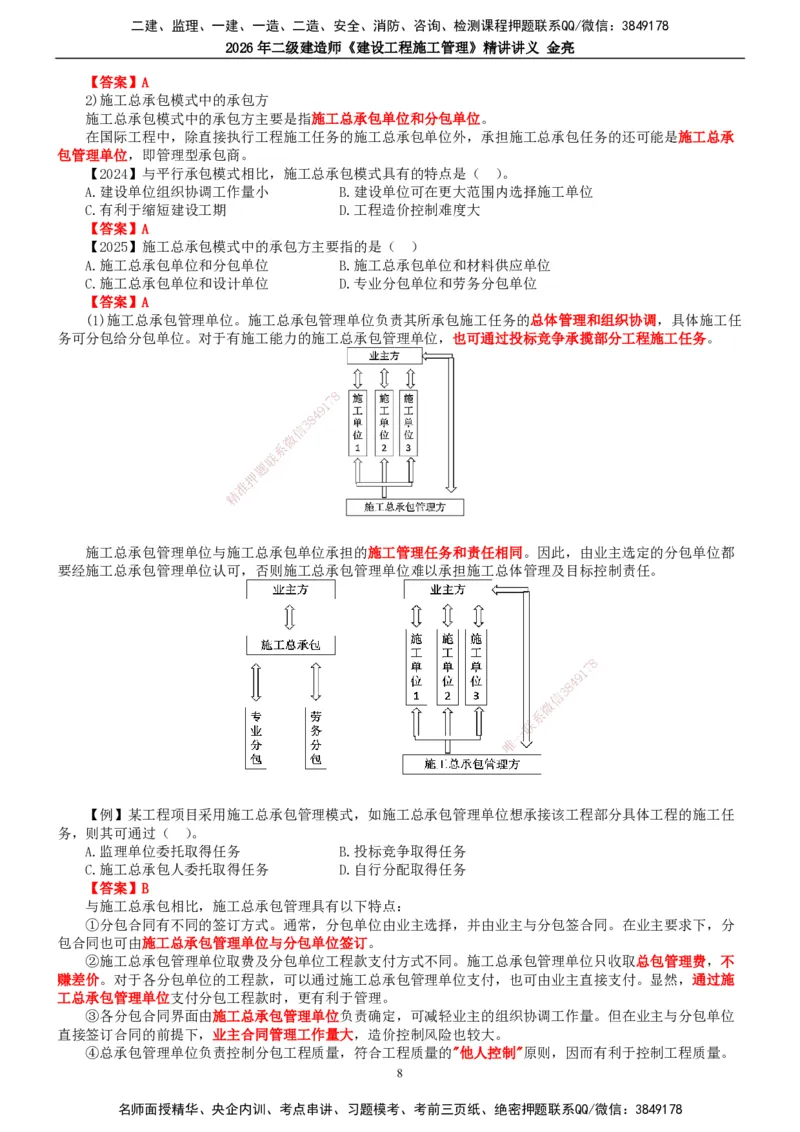 2026年二建管理精讲课讲义（全）_2026二建全科_2026二级建造师（持续更新）看这里_2026二建管理SVIP_02-基础精讲✿高端面授✿深度强化_17-2026年二建管理-滕工网校-教材精讲班-金亮