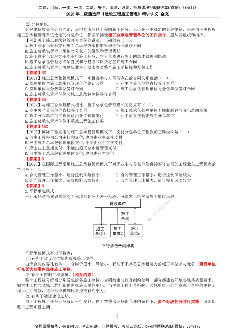 2026年二建管理精讲课讲义（全）_2026二建全科_2026二级建造师（持续更新）看这里_2026二建管理SVIP_02-基础精讲✿高端面授✿深度强化_17-2026年二建管理-滕工网校-教材精讲班-金亮