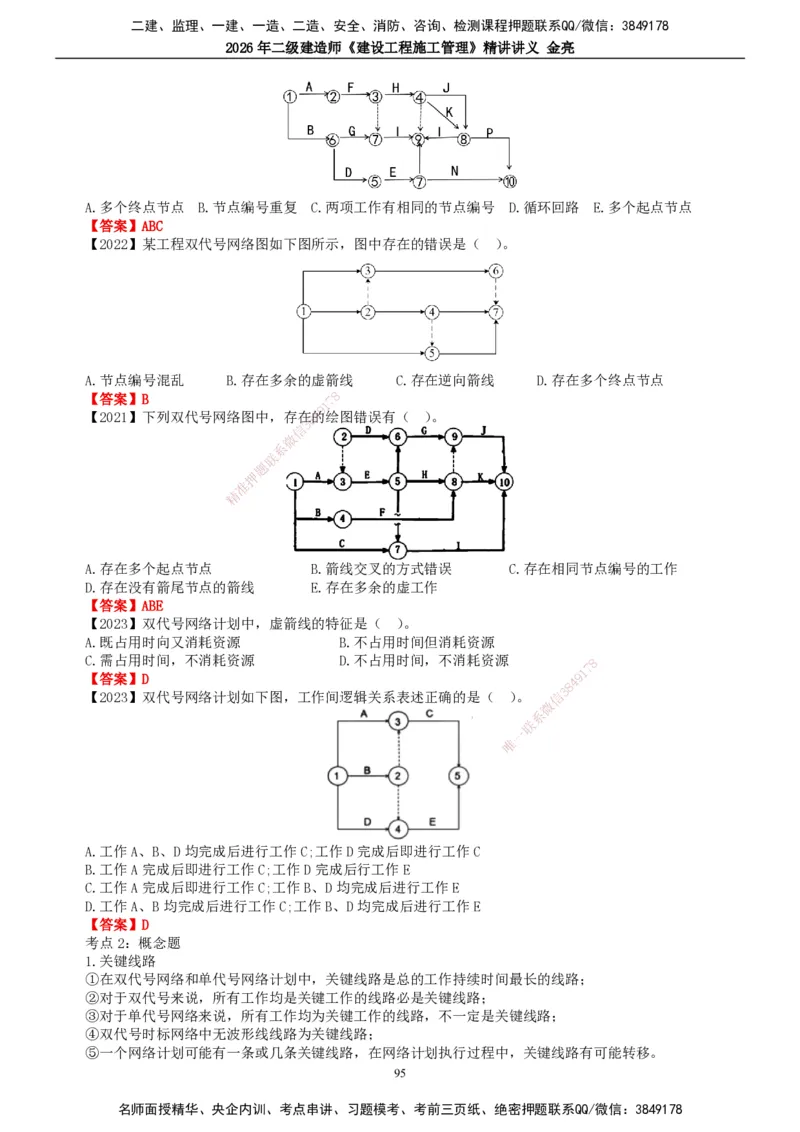 2026年二建管理精讲课讲义（全）_2026二建全科_2026二级建造师（持续更新）看这里_2026二建管理SVIP_02-基础精讲✿高端面授✿深度强化_17-2026年二建管理-滕工网校-教材精讲班-金亮