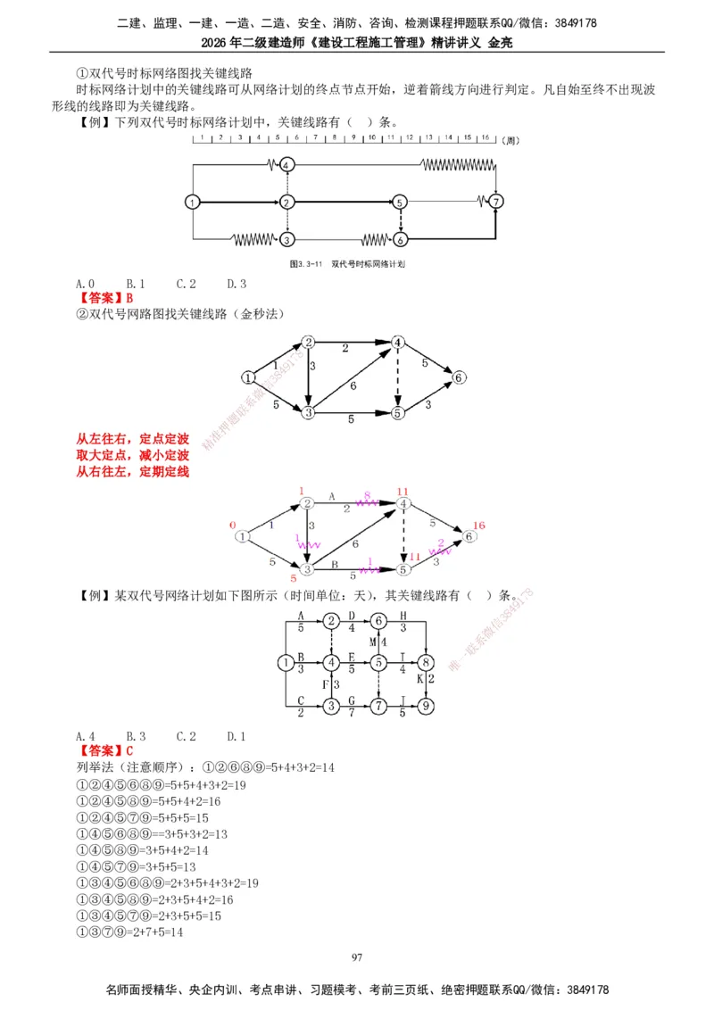 2026年二建管理精讲课讲义（全）_2026二建全科_2026二级建造师（持续更新）看这里_2026二建管理SVIP_02-基础精讲✿高端面授✿深度强化_17-2026年二建管理-滕工网校-教材精讲班-金亮