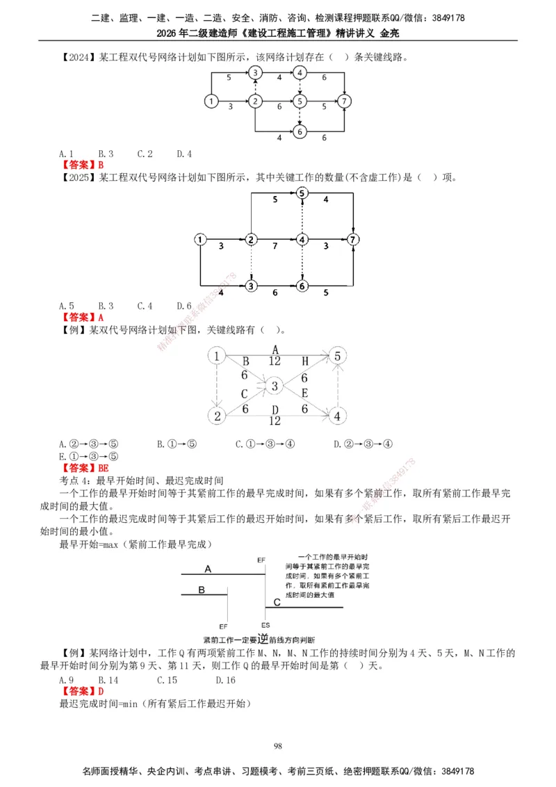 2026年二建管理精讲课讲义（全）_2026二建全科_2026二级建造师（持续更新）看这里_2026二建管理SVIP_02-基础精讲✿高端面授✿深度强化_17-2026年二建管理-滕工网校-教材精讲班-金亮