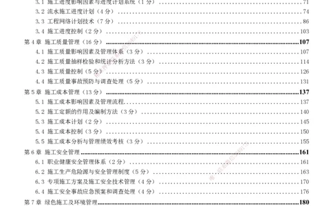 2026年二建管理精讲课讲义（全）_2026二建全科_2026二级建造师（持续更新）看这里_2026二建管理SVIP_02-基础精讲✿高端面授✿深度强化_17-2026年二建管理-滕工网校-教材精讲班-金亮