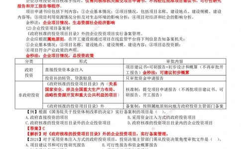 2026年二建管理精讲课讲义（全）_2026二建全科_2026二级建造师（持续更新）看这里_2026二建管理SVIP_02-基础精讲✿高端面授✿深度强化_17-2026年二建管理-滕工网校-教材精讲班-金亮