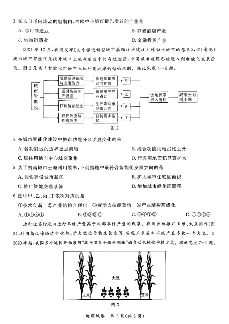 湖北省孝感市2026届高三上学期第一次统一考试地理（含答案）(1)_2026年1月_260127湖北省孝感市2026届高三年级第一次统一考试（全科）