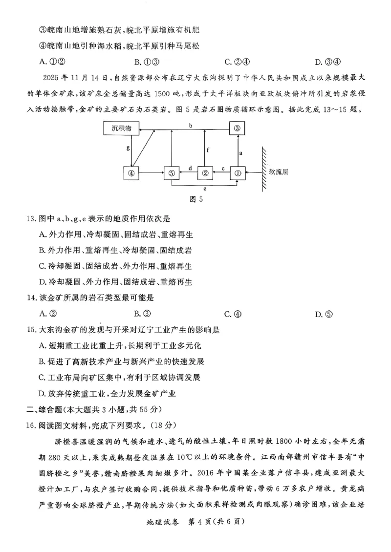 湖北省孝感市2026届高三上学期第一次统一考试地理（含答案）(1)_2026年1月_260127湖北省孝感市2026届高三年级第一次统一考试（全科）